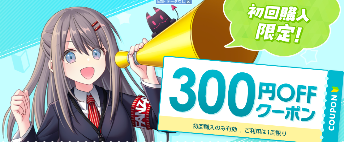 FANZA同人初回購入クーポン